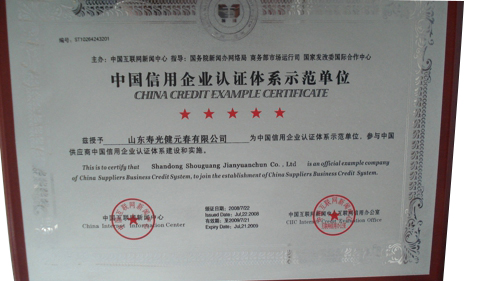 2008年被评定为中国信用企业认证体系示范单位