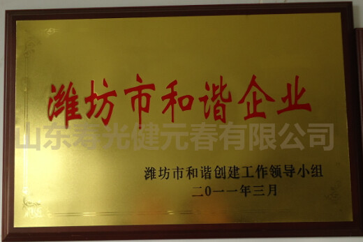 2011年被评为潍坊市和谐企业