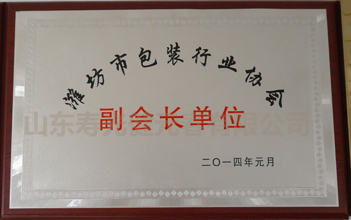 2014年评为潍坊市包装行业协会副会长单位